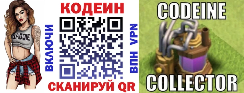 Codein напиток Lean (лин)  Бронницы 